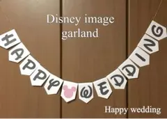 【前撮りアイテム】HappyWedding 受付　受付アイテム　ガーランド