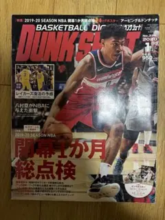 DUNK SHOOT No.328 2020年