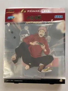 呪術廻戦　セガラッキーくじ　F賞　アクリルスタンド　虎杖悠仁