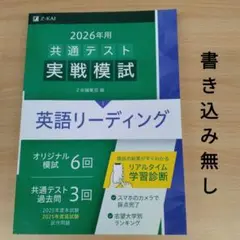 2026年用共通テスト実戦模試(1)英語リーディング