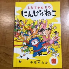 マクドナルドハッピーセット　絵本