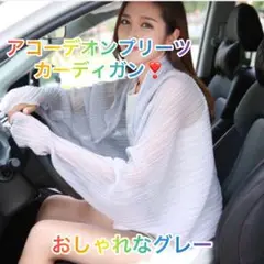 アコーデオンプリーツボレロ 紫外線対策 冷房対策 上品 エレガント グレー
