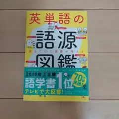 英単語の語源図鑑