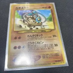 ポケモンカード／カポエラー（旧裏面)のサムネイル