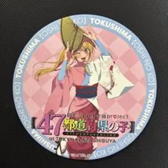 推しの子 47都道府県の子 カフェ コースター 徳島 星野ルビー