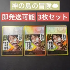 4枚セット 金ドン ルフィ 黄金の鐘 S1167 金枠 決戦 神の島 まとめ売り