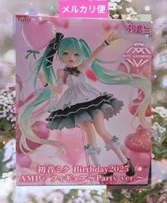 初音ミク　AMP＋フィギュア Birthday2025 ９個セット 初音ミク Birthday2025』 AMP＋ フィギュア Partyver - メルカリ