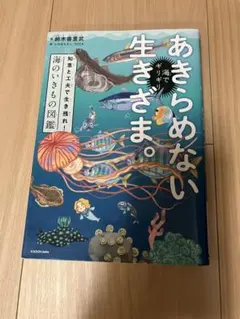 海でギリギリ あきらめない生きざま。