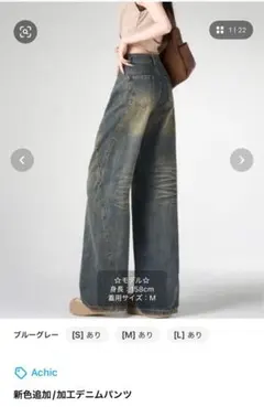 新色追加 ブルーグレー 加工デニムパンツ Mサイズ