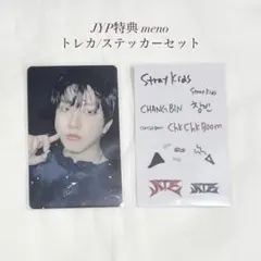 【straykids】スキズ ATE チャンビン JYP トレカ ステッカー