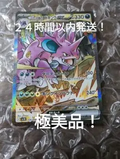 ロケット団のニドキング ex SAR