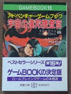 ゲームブック 甦る妖術使い - メルカリ