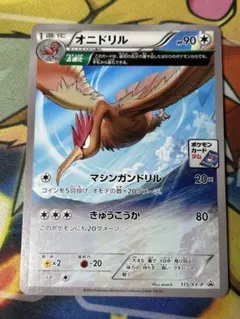 2026年最新】ポケモンカード オニドリル 115/XY-P プロモの人気