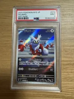 PSA10 デリバード AR メガシンフォニア 074/063 - メルカリ