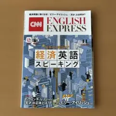 CNN ENGLISH EXPRESS 2025年11月号