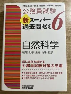 まとめ売り 公務員試験 新スーパー過去問ゼミ 6 公務員試験 新スーパー過去問ゼミ 6 - メルカリ