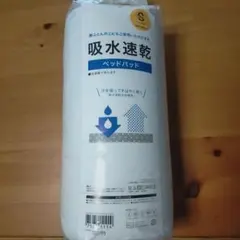 吸水速乾 ベッドパッド 100x200cm Sシングル