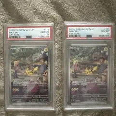 ピカチュウ AR SV2a ポケモンカード151 PSA10 2枚セット