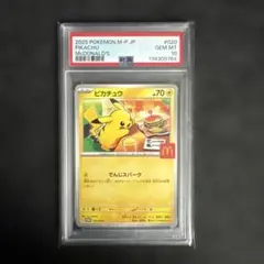 【PSA10】ピカチュウ マクドナルド プロモカード020/M-P