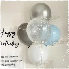 星柄　ナチュラル　宇宙　男の子　赤ちゃん　バースデーバルーン　ゴム風船　シンプル