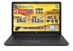 HP 250 G7 / i5第8世代 / SSD512GB