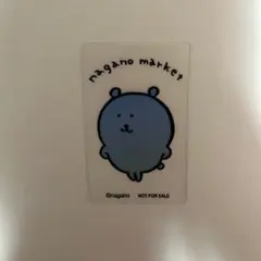 ナガノマーケット　ナガノ　レンチキュラーカード　カード　ノベルティ