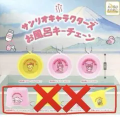 サンリオ お風呂キーチェーン シナモロール シナモン ハンギョドン
