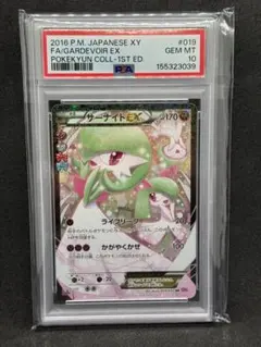 PSA10 サーナイトEX RR CP3 ポケキュンコレクション 019/032 - メルカリ