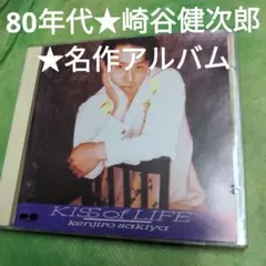 崎谷健次郎 旧規格2タイトルセット CSR刻印あり 消費税表記なし 帯付属