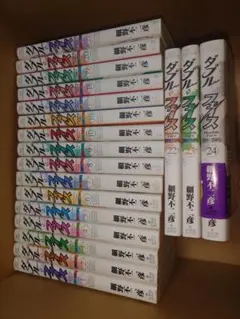 ダブルフェイス　全巻　のうち一部の巻のバラ売り　4冊あたり550円