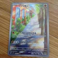 ウソッキー AR SV2P スノーハザード 080/071 - メルカリ