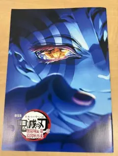 映画・鬼滅の刃 来場者特典４弾