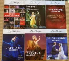 La Harpe 2016年 全12号セット