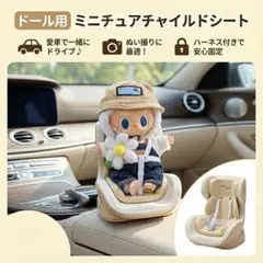 ラブブ チャイルドシート ぬいぐるみ用 カーシート LABUBU アクセサリー