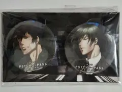 劇場版 PSYCHO-PASS サイコパス　狡噛慎也＆宜野座伸元 缶バッジセット