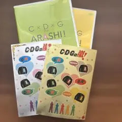 嵐　C×D×G no ARASHI! vol.1、2 セット　ステッカー付き
