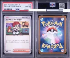 PSA10】インフルエンサーの紹介 （019/023） コロちゃおV - メルカリ