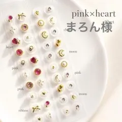 まろん様　耳ツボジュエリー　おまとめ買い5点　6シート