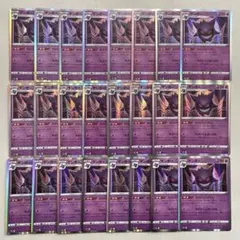 【美品】24枚セット　ゲンガー048/172③