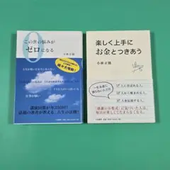 2025年最新】小林正観本セットの人気アイテム - メルカリ