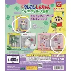 クレヨンしんちゃん ヘンダーランドの大冒険 ミニチュアパッケージコレクション3