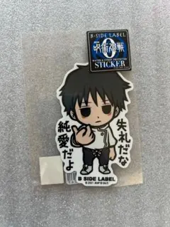 乙骨憂太　呪術廻戦　B-SIDE LABEL ステッカー
