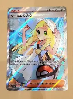 リーリエの決心 SR ポケモンカード【24時間以内発送！】
