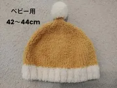 ベビー用 ポンポン付きニット帽 42-44cm