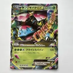 MフシギバナEX RR XY1 コレクションX 002/060 - メルカリ