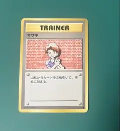 ポケモンカード 旧裏★マサキ トレーナー