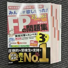 【裁断済み】FP3級の問題集2025-2026年度 最新版