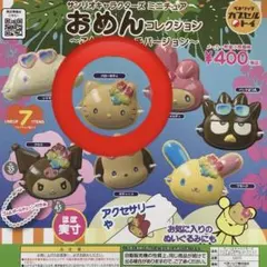 ハローキティ サンリオキャラクターズ　おめんコレクション　ハローキティ