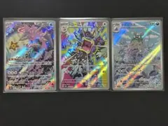 ポケモンカードゲーム　sv4K 古代の咆哮　AR 3枚セット