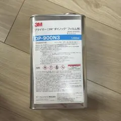 即日発送 再入荷 残り2本 3M プライマー DP-900N3 1,000ml - メルカリ